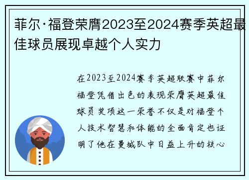 菲尔·福登荣膺2023至2024赛季英超最佳球员展现卓越个人实力