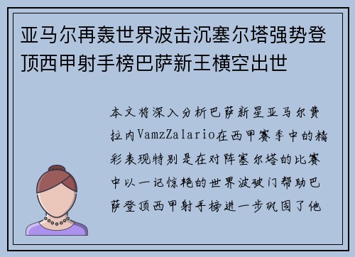 亚马尔再轰世界波击沉塞尔塔强势登顶西甲射手榜巴萨新王横空出世