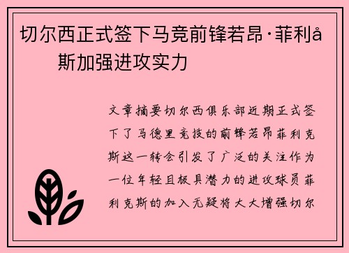 切尔西正式签下马竞前锋若昂·菲利克斯加强进攻实力