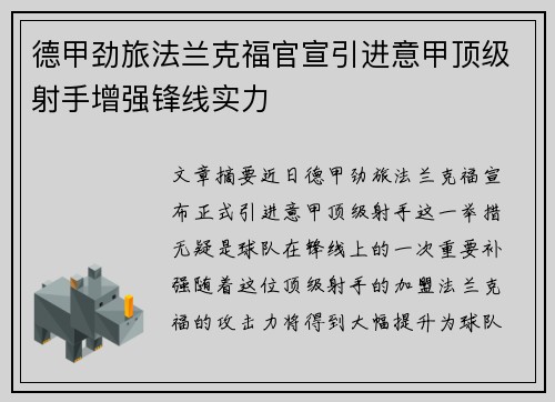 德甲劲旅法兰克福官宣引进意甲顶级射手增强锋线实力