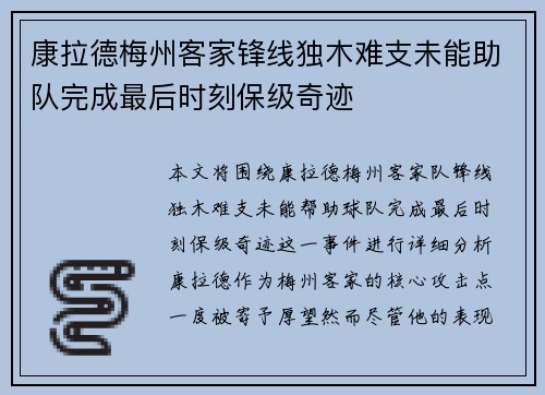 康拉德梅州客家锋线独木难支未能助队完成最后时刻保级奇迹 康拉德梅州客家锋线独木难支未能助队完成最后时刻保级奇迹
