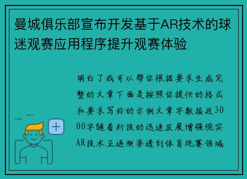 曼城俱乐部宣布开发基于AR技术的球迷观赛应用程序提升观赛体验