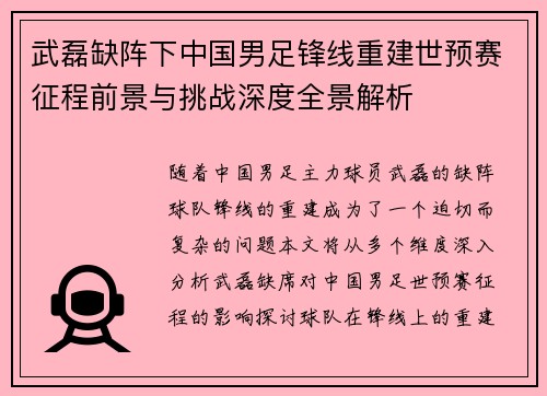 武磊缺阵下中国男足锋线重建世预赛征程前景与挑战深度全景解析 武磊缺阵下中国男足锋线重建世预赛征程前景与挑战深度全景解析