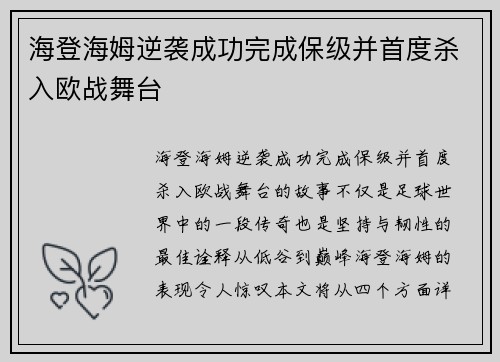 海登海姆逆袭成功完成保级并首度杀入欧战舞台