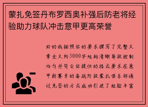蒙扎免签丹布罗西奥补强后防老将经验助力球队冲击意甲更高荣誉 蒙扎免签丹布罗西奥补强后防老将经验助力球队冲击意甲更高荣誉
