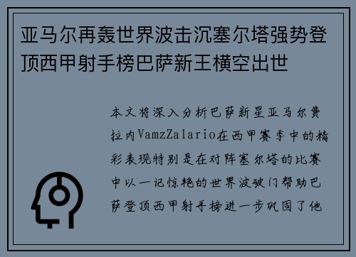 亚马尔再轰世界波击沉塞尔塔强势登顶西甲射手榜巴萨新王横空出世 亚马尔再轰世界波击沉塞尔塔强势登顶西甲射手榜巴萨新王横空出世