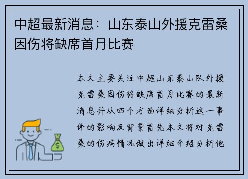 中超最新消息:山东泰山外援克雷桑因伤将缺席首月比赛 中超最新消息:山东泰山外援克雷桑因伤将缺席首月比赛