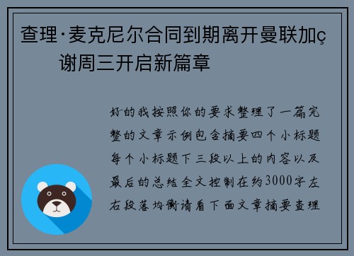 查理·麦克尼尔合同到期离开曼联加盟谢周三开启新篇章 查理·麦克尼尔合同到期离开曼联加盟谢周三开启新篇章